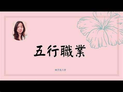 工作屬性|職業的五行屬性，來看看你的職業是什麼屬性